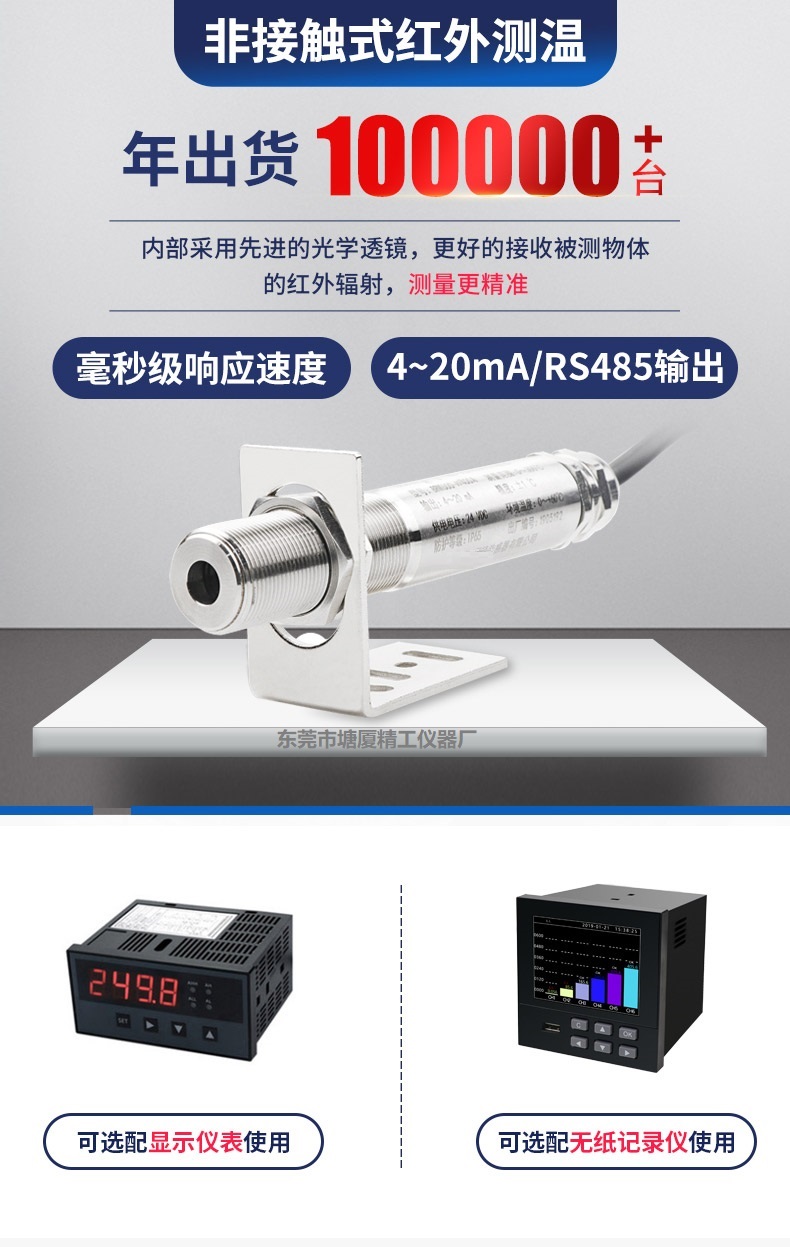 IR-S-800A 非接触在线式红外测温仪 0~800℃